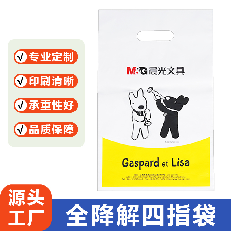 全降解四指袋  手提袋 全降解四指袋  手提袋